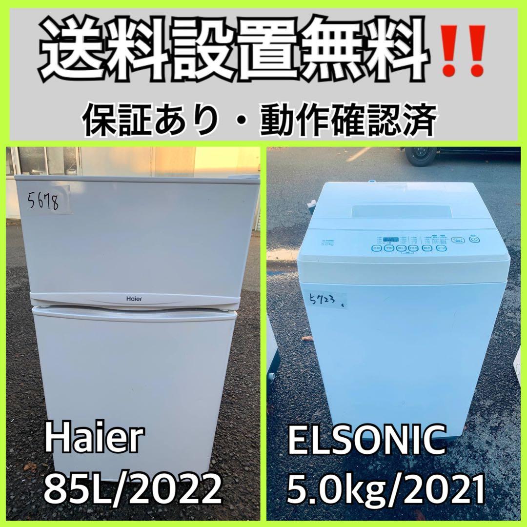 ⭐️送料設置無料⭐️引越し・一人暮らし⭐️家電セット・冷蔵庫洗濯機237