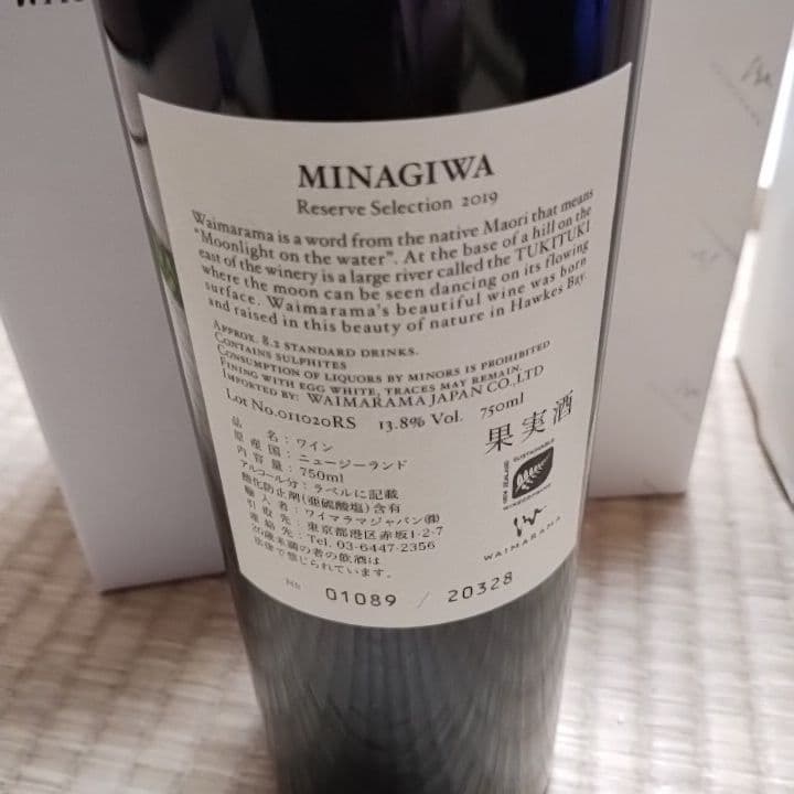 Minagico Reserve Selection ニュージーランド高級ワイン