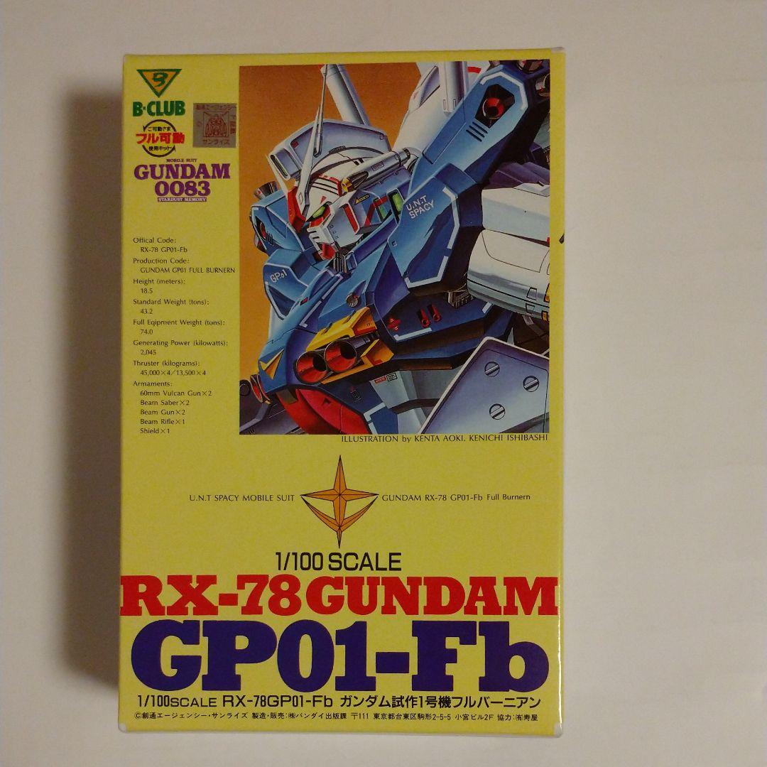 B-CLUB 1/100 RX-78 ガンダム GP01Fb