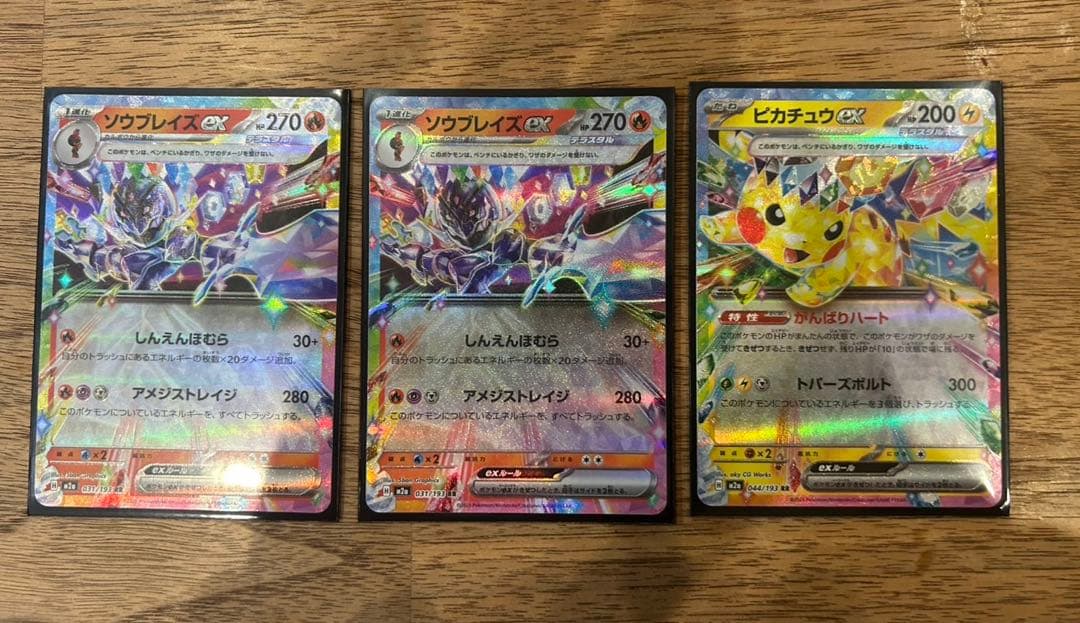 メガカイリューex SAR セット