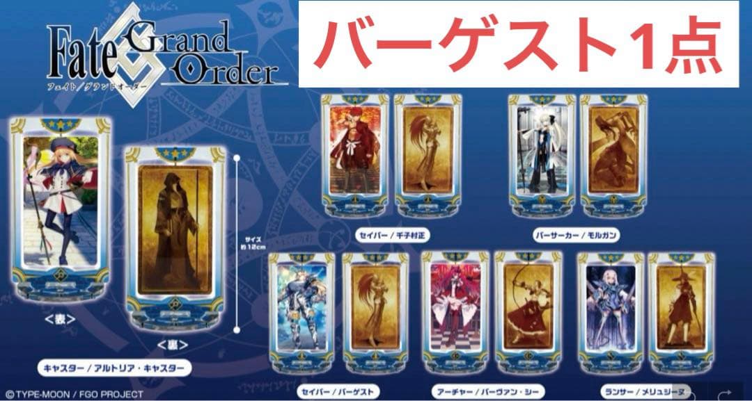 FGO セイントグラフ　アクリルスタンド　バーゲスト　202504130624