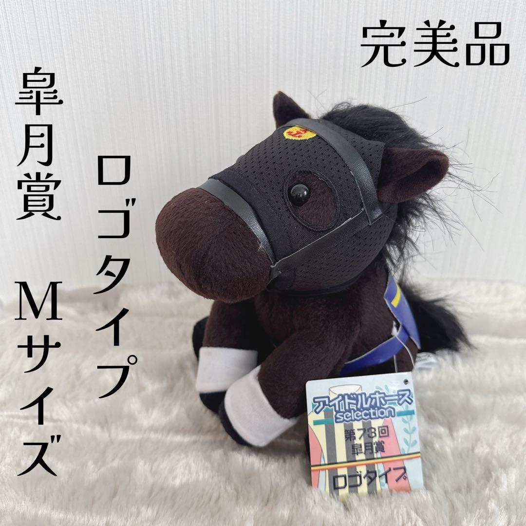 皐月賞 ロゴタイプ ぬいぐるみ Mサイズ アイドルホース 競馬 ウマ娘