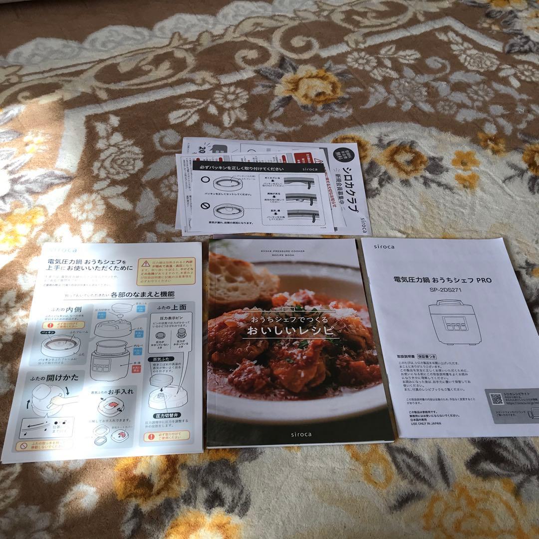 siroca 電気圧力鍋 おうちシェフPRO