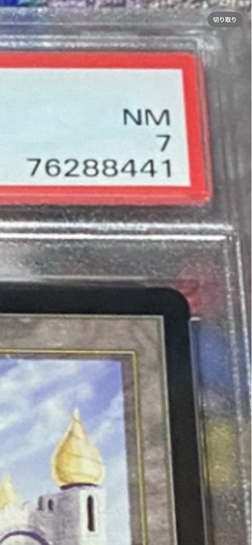 MTG アラビアンナイトLibrary of Alexandria PSA 7