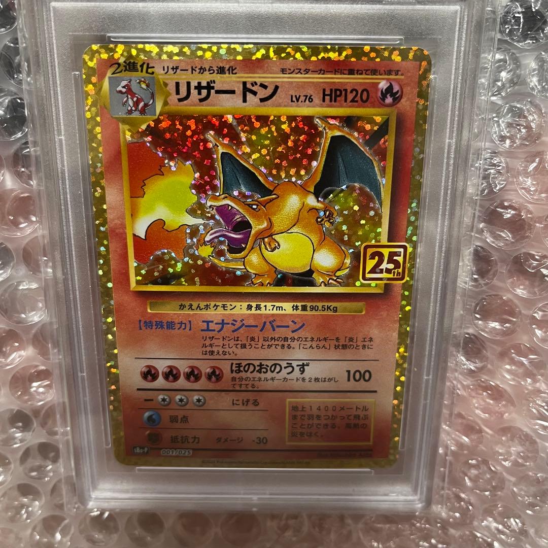 リザードン25th PSA10 S8a-P