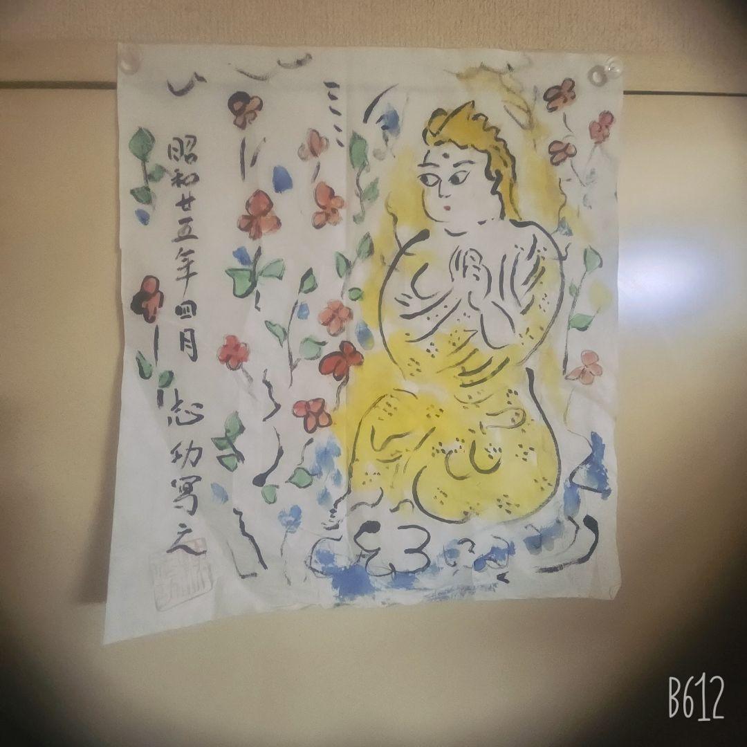 棟方志功 肉筆 淡彩 紙本 捲り