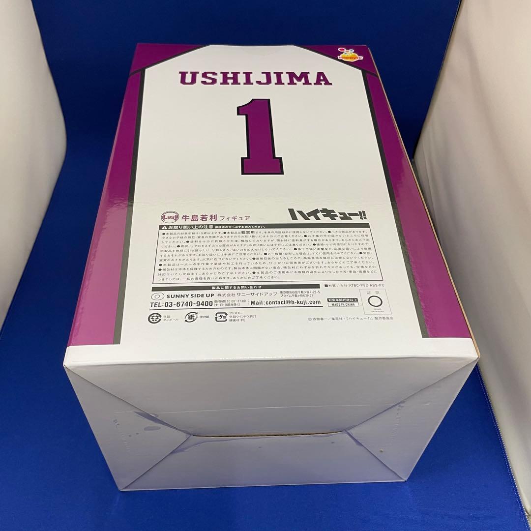 ハッピーくじ ハイキュー！！ ラストワン賞 牛島若利 フィギュア〈新品・未開封〉