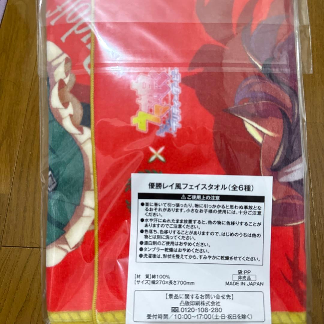 ウマ娘　優勝レイ風フェイスタオル