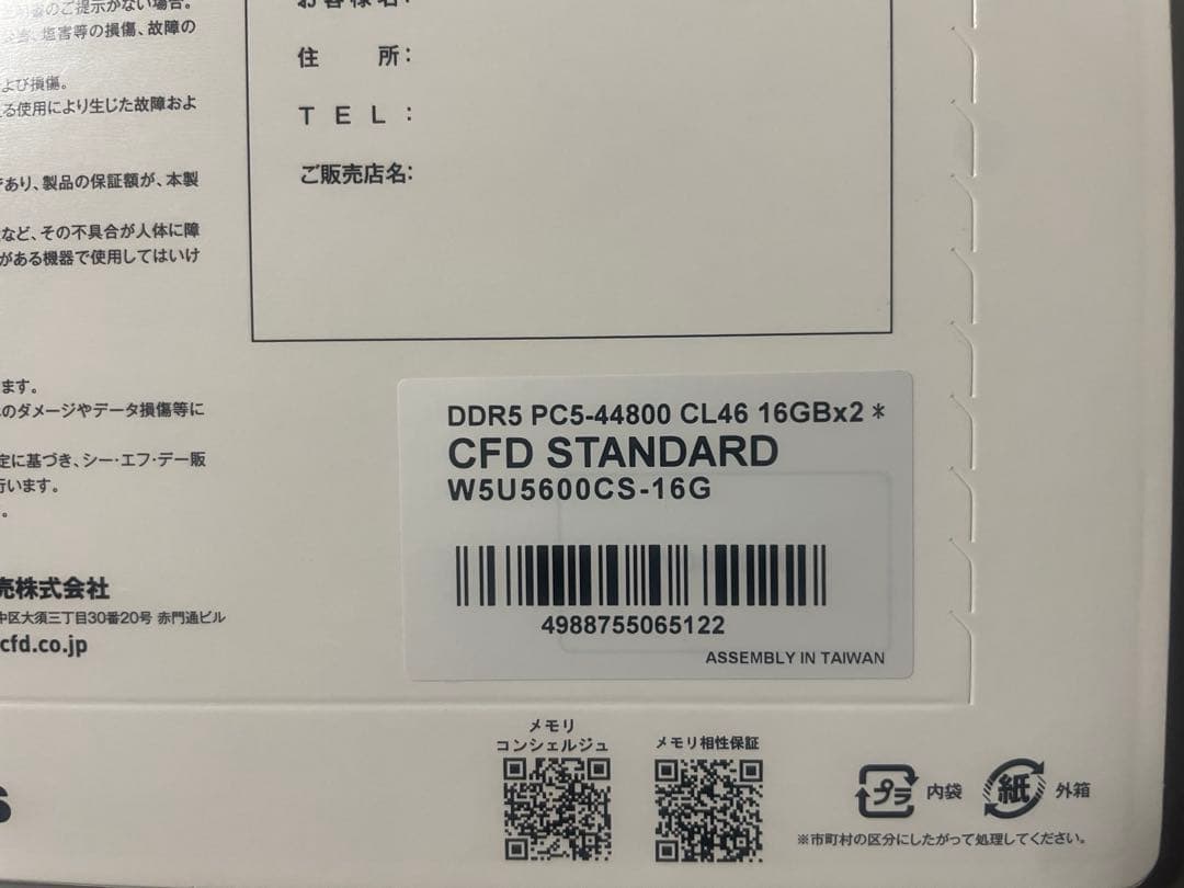 b*o様 新品未開封　CFD DDR5 メモリ 16GB 2枚セット　32GB