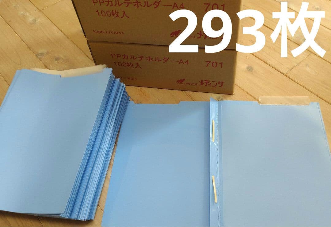 カルテホルダー　A4 　293枚