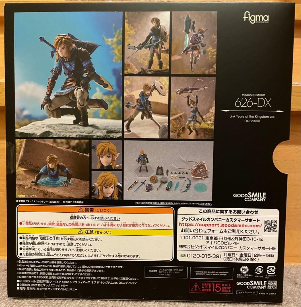 m*i様 figma　ティアーズオブキングダム　リンク