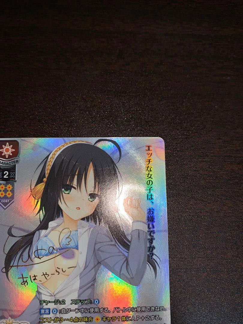 lycee ゆずソフト　常陸茉子　sp サイン