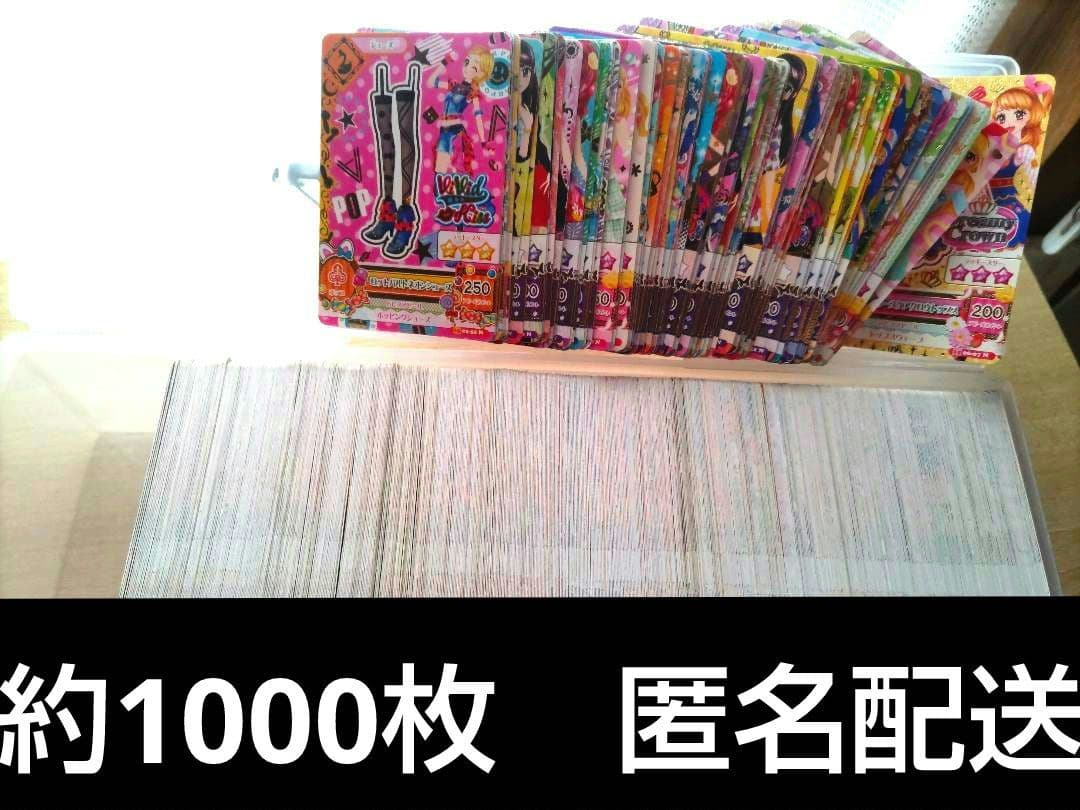 アイカツカード大量まとめ売り約1000枚ダブり整理引退卒業品相当グッズ平成レトロ