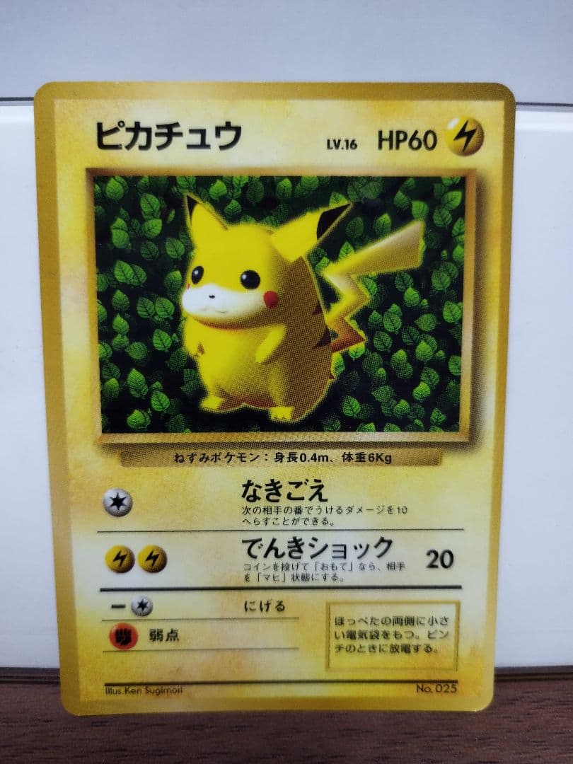 ポケモンカード　旧裏　ピカチュウ