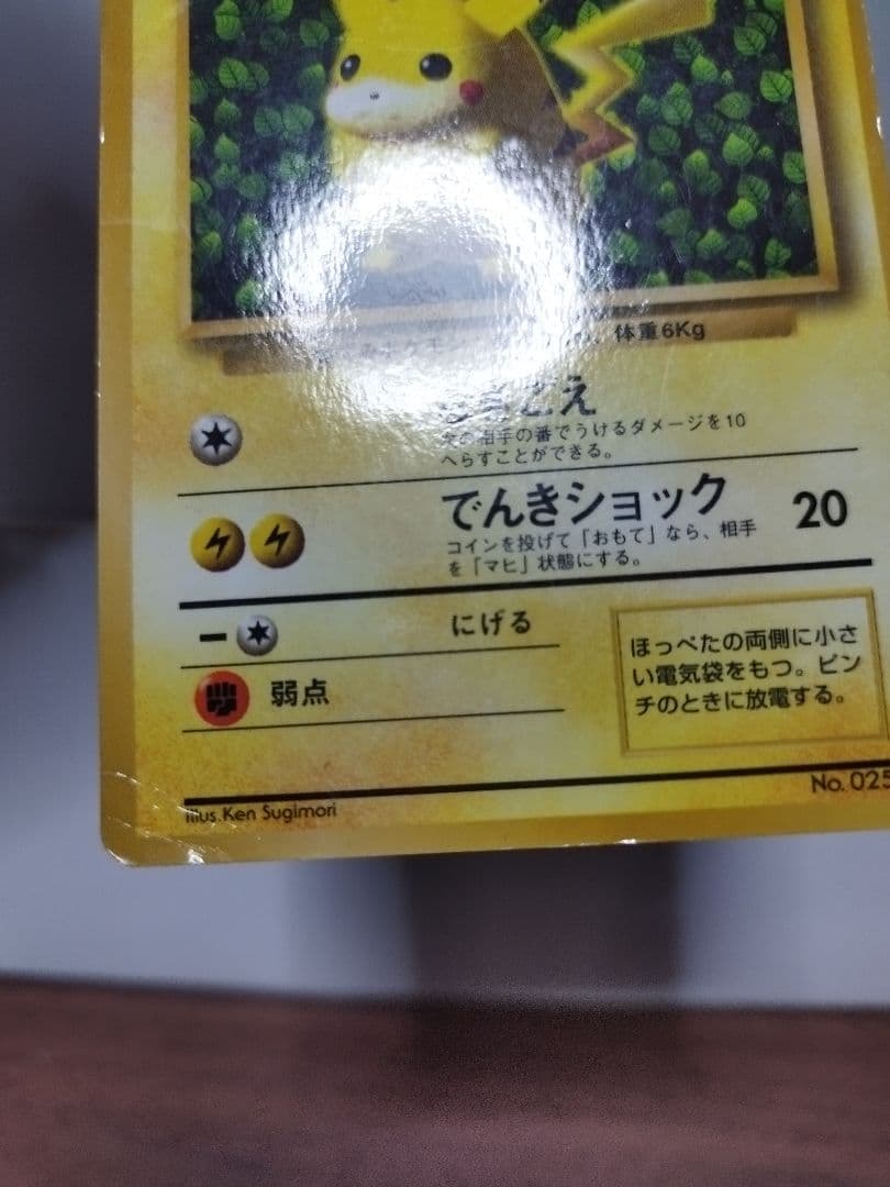 ポケモンカード　旧裏　ピカチュウ
