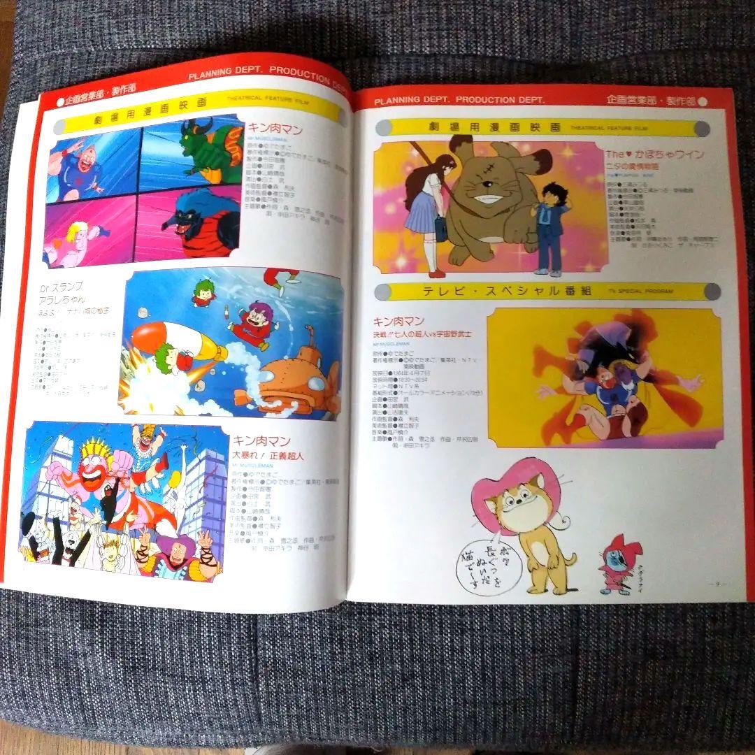 東映アニメーションの1985年度年報/英文での解説付/当時の貴重な制作風景あり