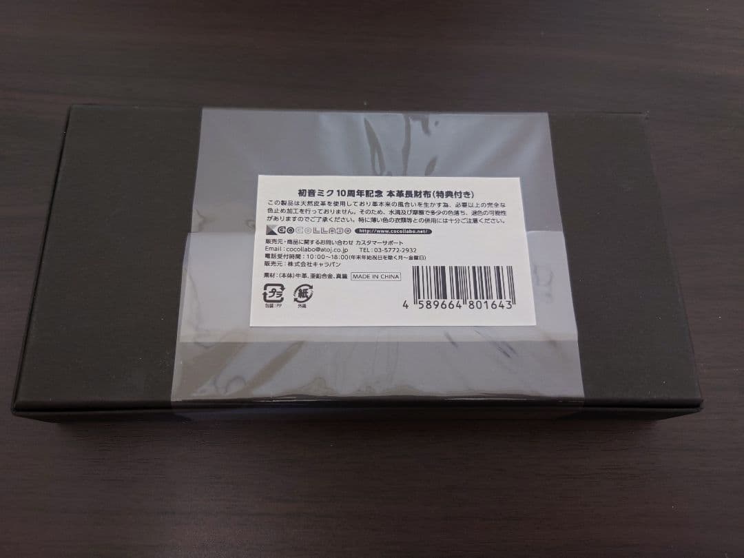 初音ミク 本革長財布 10周年記念