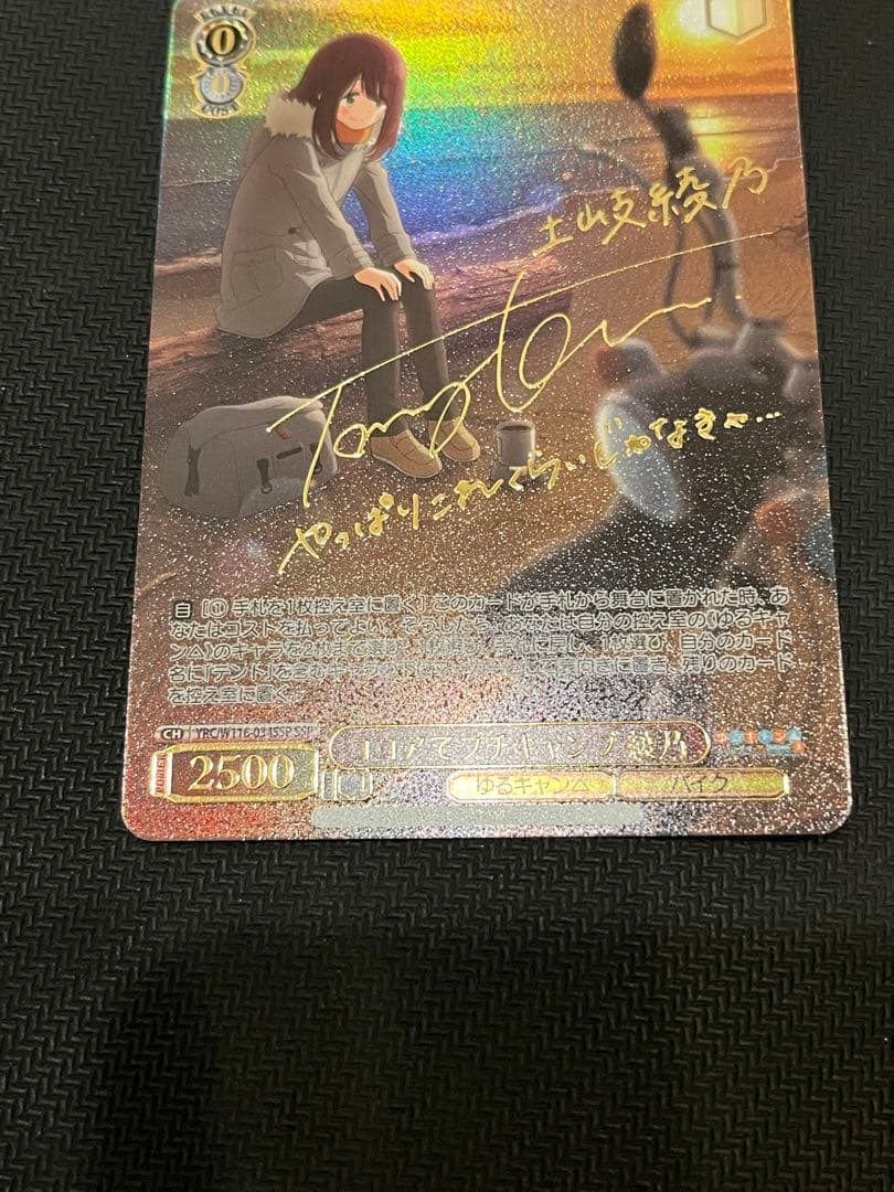 美品　ヴァイス　ココアでプチキャンプ　綾乃　ssp サイン　ゆるキャン