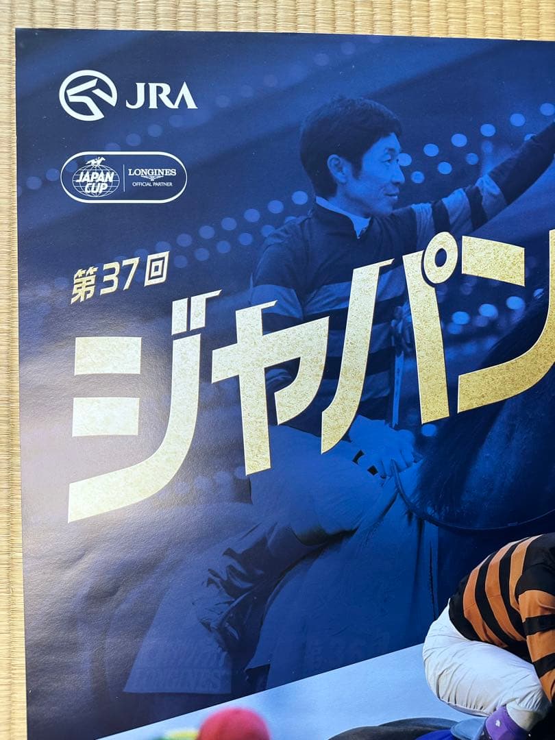 【非売品】競馬　ジャパンカップ ポスター キタサンブラック　武豊　ウマ娘　B1