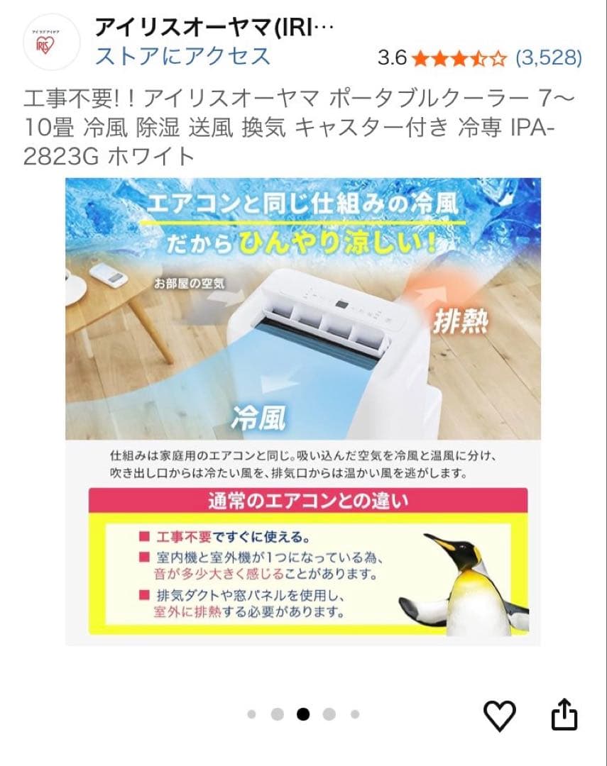 [テクノロジー]ポータブルクーラー　暖房機能 IPA-3521GH