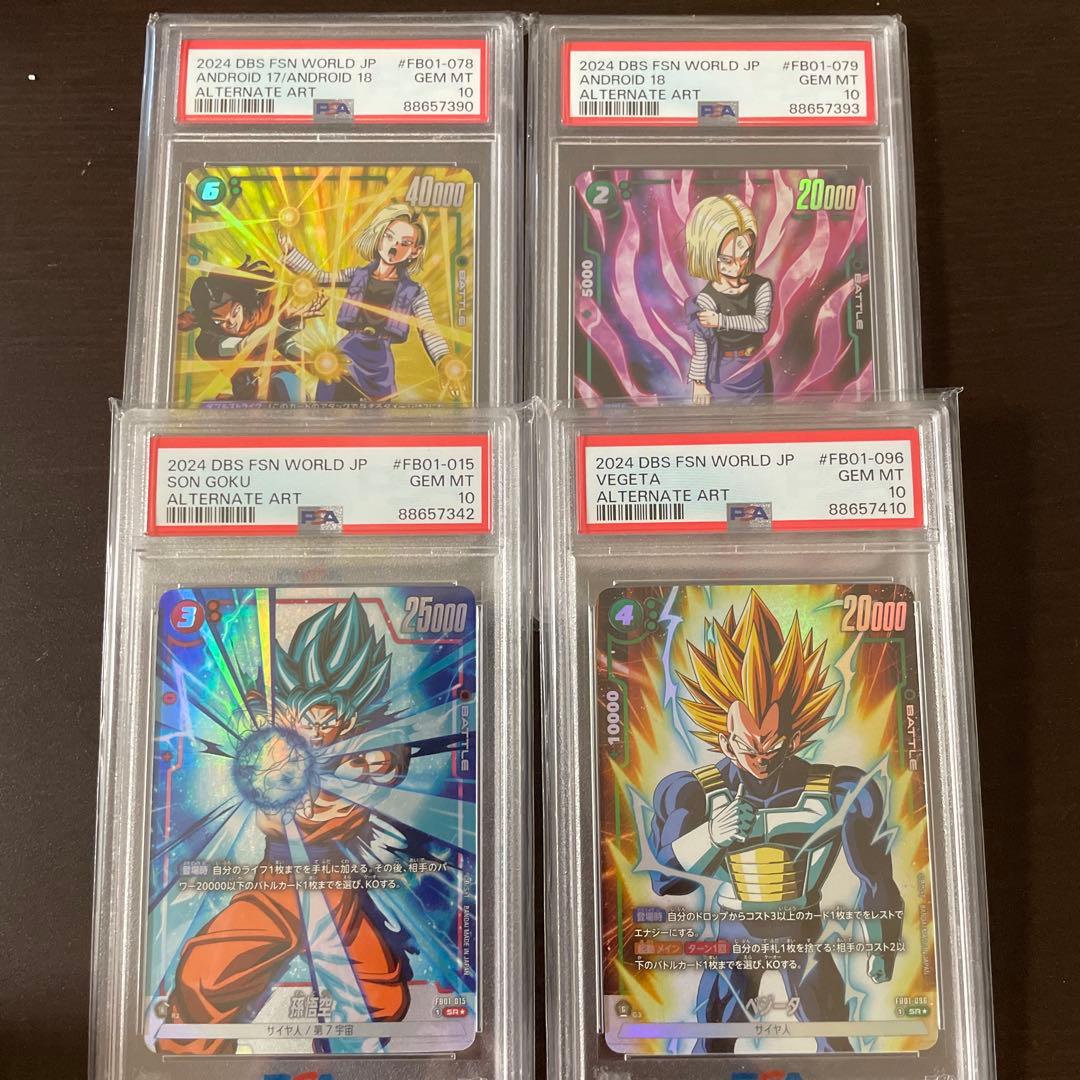 ドラゴンボール　フュージョンワールド　PSA10セット