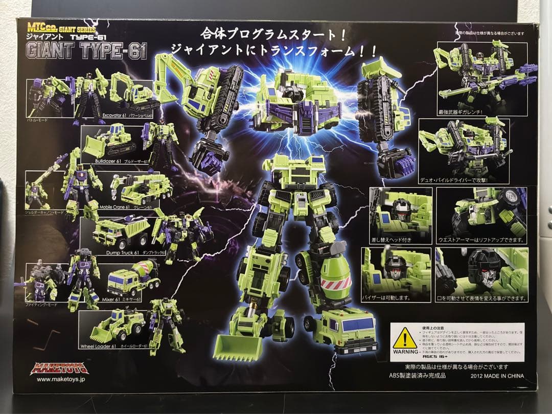 Maketoys ジャイアント トランスフォーマー デバスター 非正規