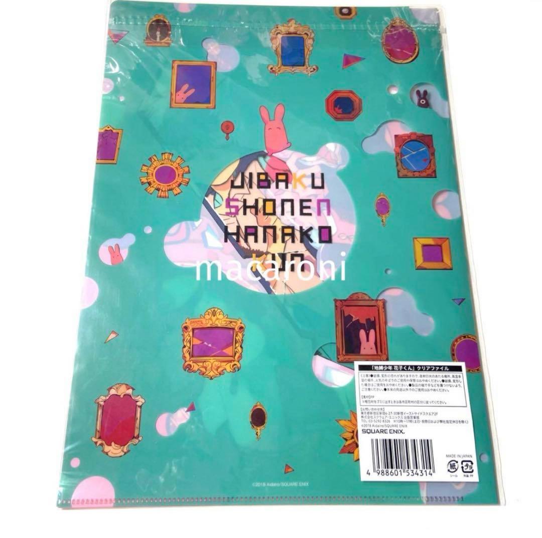 地縛少年花子くん☆AJ2018限定　希少品　イベント／クリアファイル　あいだいろ