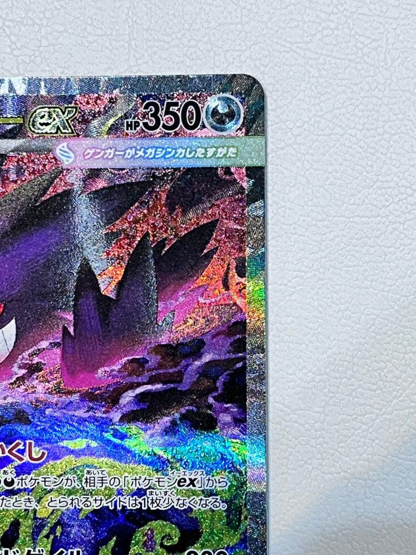 【美品】MEGAドリームex メガゲンガー SAR