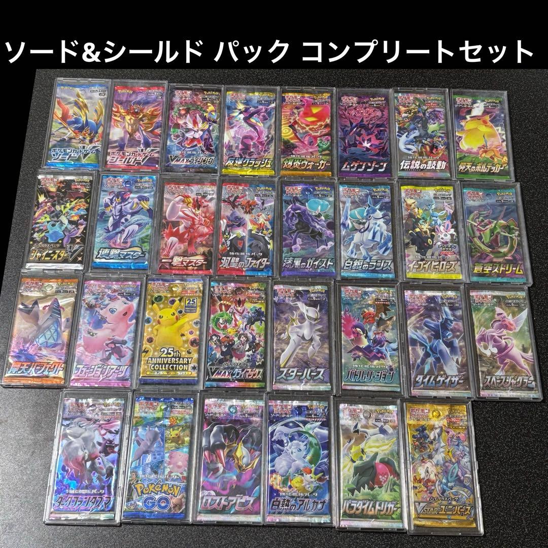 ケース付き 未開封パック ソード＆シールド コンプリートセット ポケモンカード