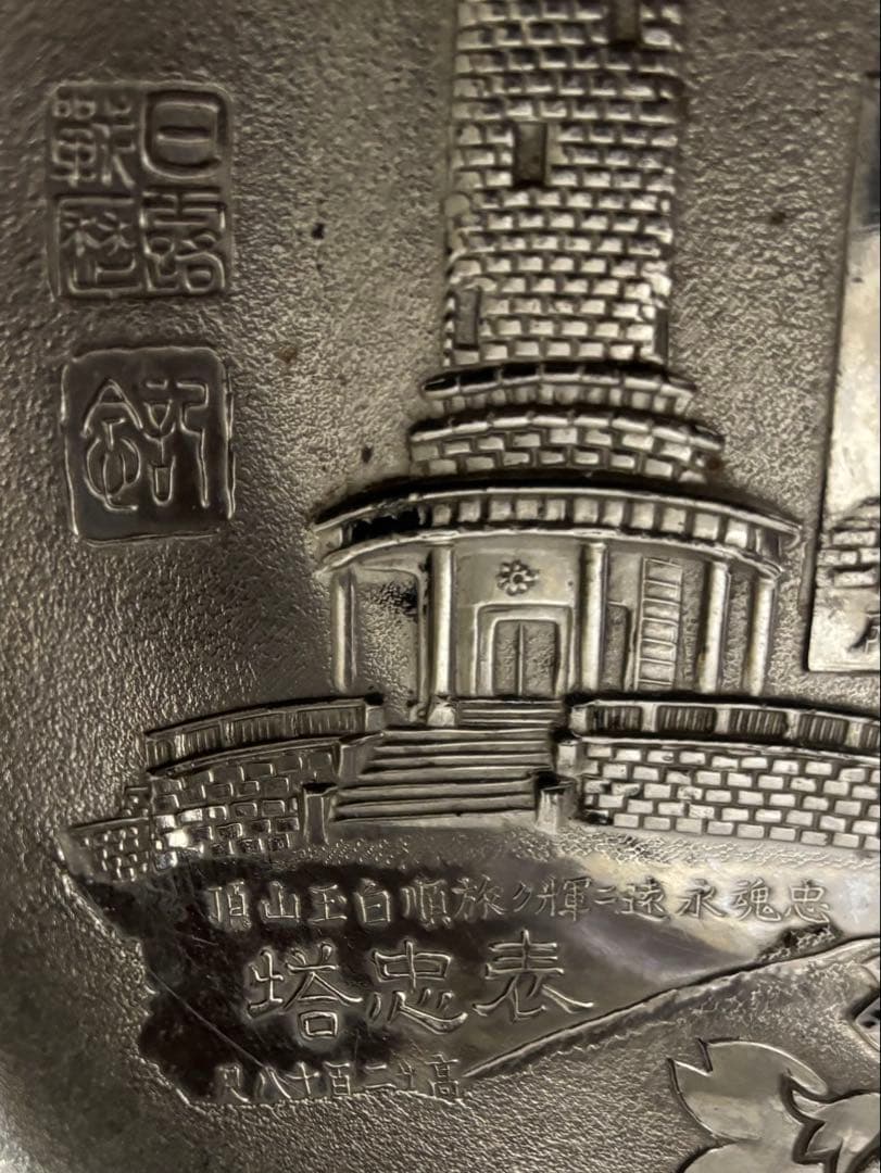 日露戦争　記念金属皿　明治時代　骨董　輪花縁皿　日露戦歴　当時物