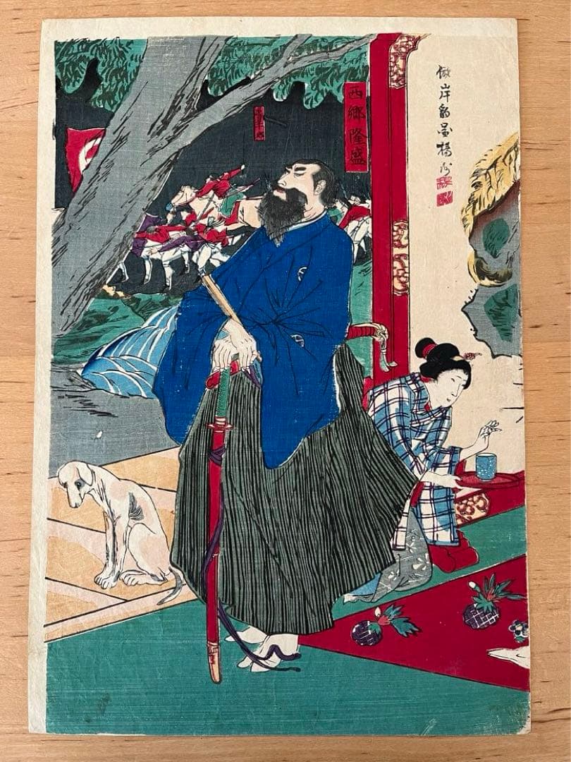 浮世絵 揚洲周延　原画　西郷隆盛愛妾別惜図　西南戦争　日本画　木版画　骨董画