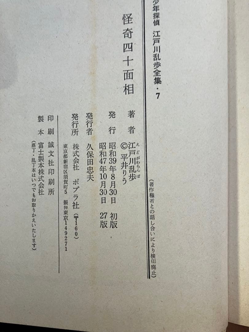 江戸川乱歩全集 Aセット 全20巻　当時モノ