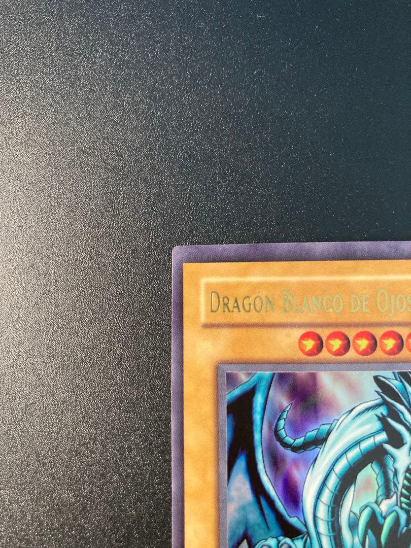 【美品】ブルーアイズホワイトドラゴン　青眼の白龍 1st Edition