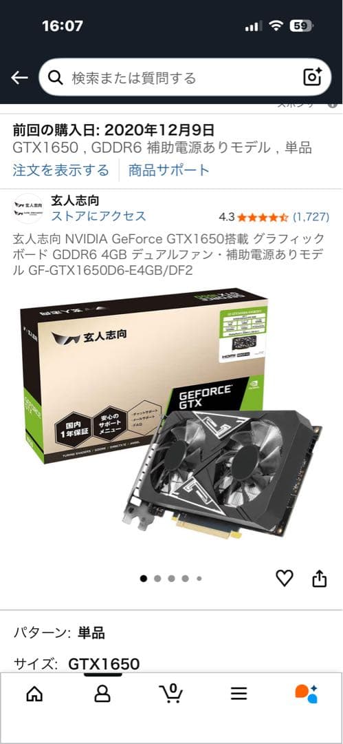 玄人志向 NVIDIA GeForce GTX1650搭載　補助電源モデル