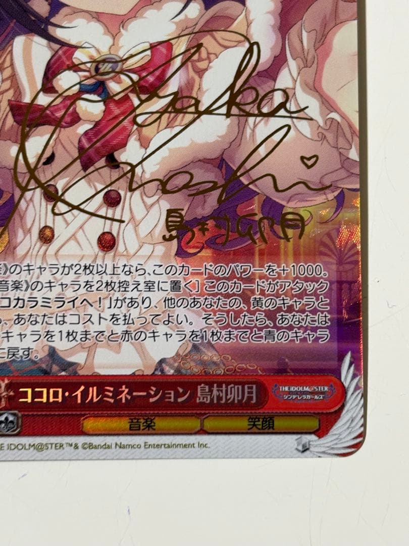 【美品】ヴァイスシュヴァルツ　デレマス　 島村卯月　SPサイン