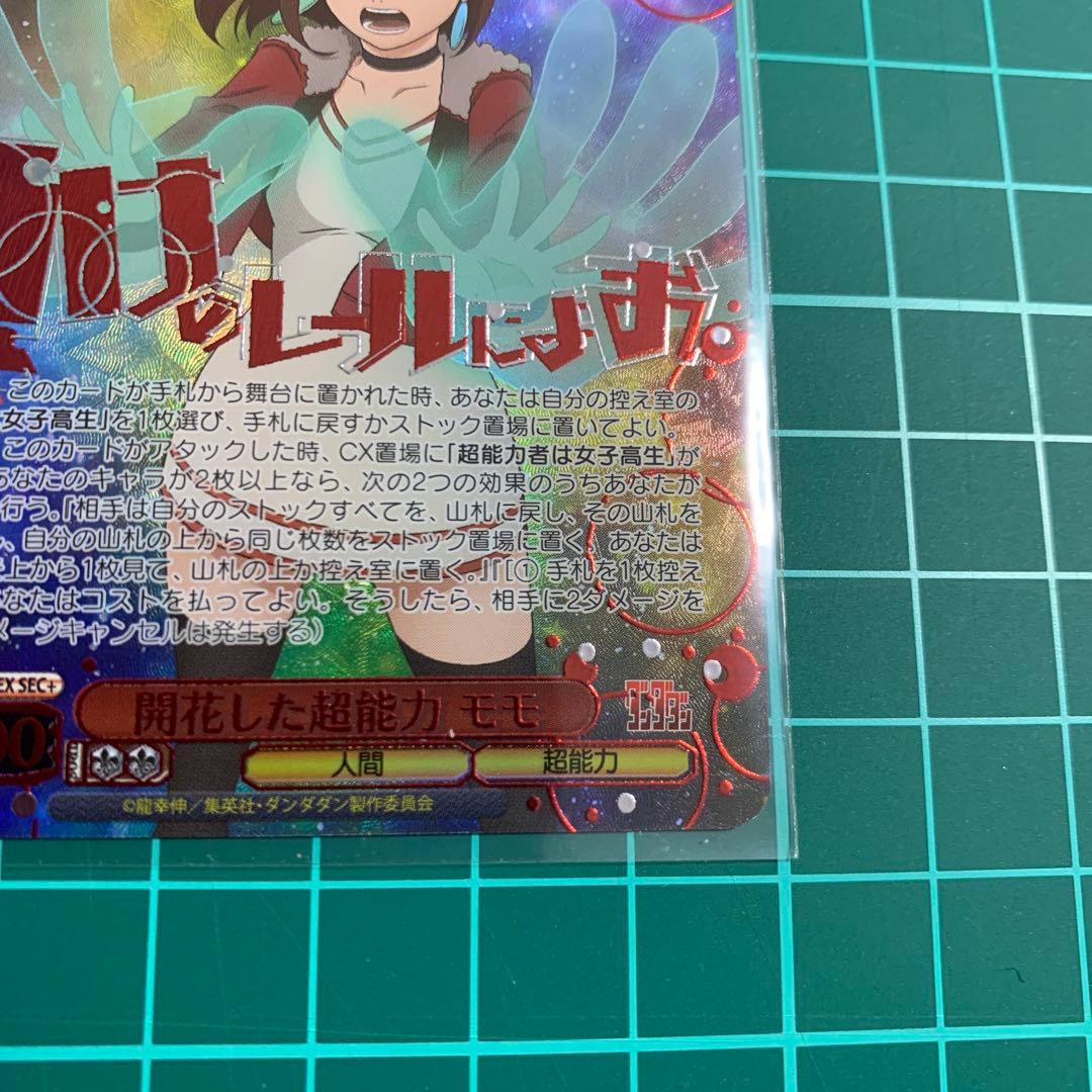 開花した超能力 モモ SEC+ ダンダダン　ヴァイス