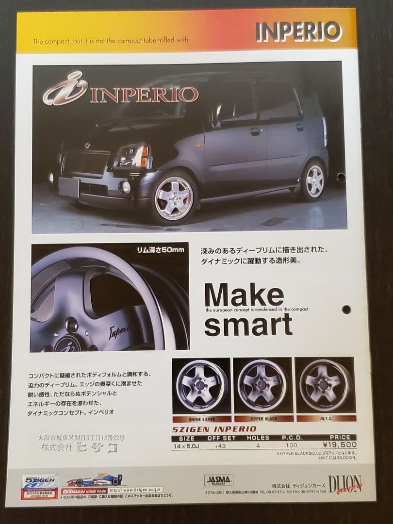 ☆希少 5ZIGEN R34 GT-R 他 マフラー & ホイール カタログ