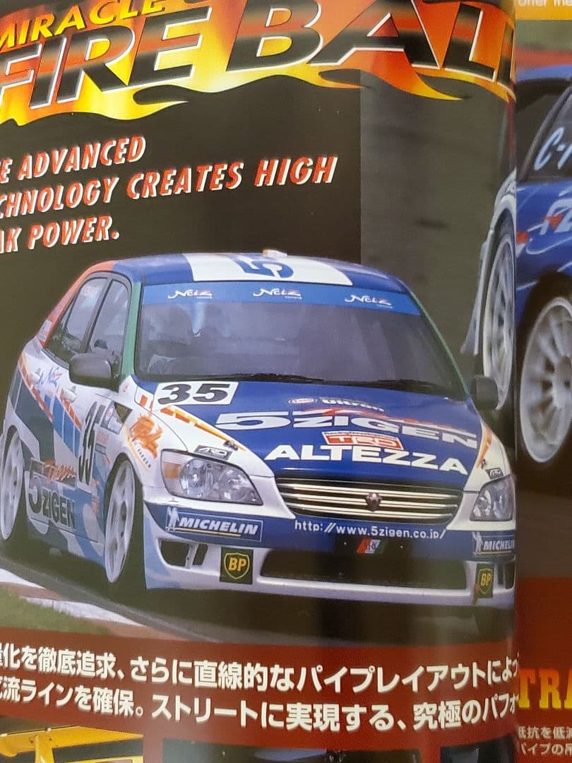 ☆希少 5ZIGEN R34 GT-R 他 マフラー & ホイール カタログ