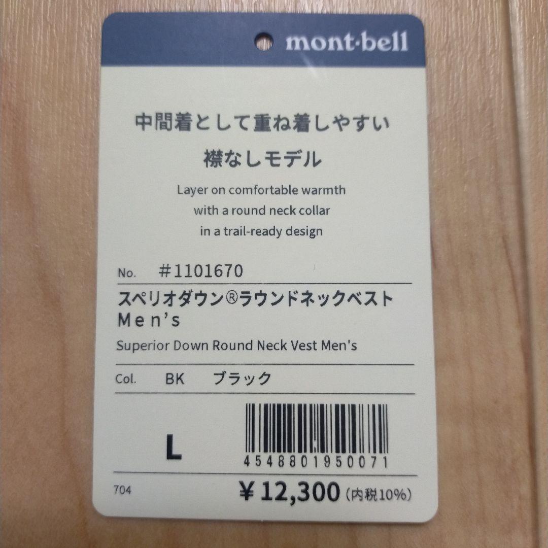mont-bell スペリオダウン ラウンドネックベスト メンズ ブラック