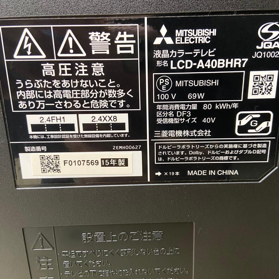 MITSUBISHI 三菱⭐️HDD内蔵 液晶テレビ 40V 2015年製