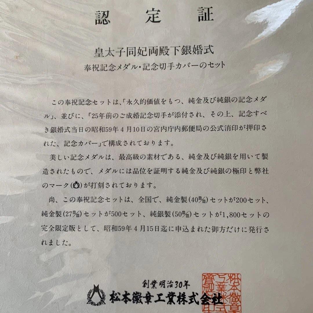 皇太子同妃両殿下銀婚式記念　純銀メダル　50ｍｍ　1800セット限定