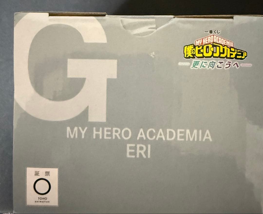 僕のヒーローアカデミア エリ G賞 フィギュア
