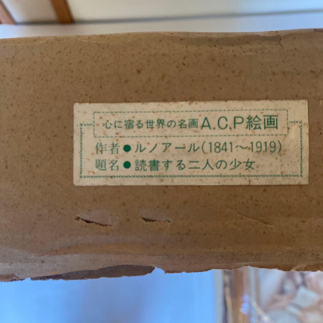 ルノアール(1841〜1919)読書する二人の少女