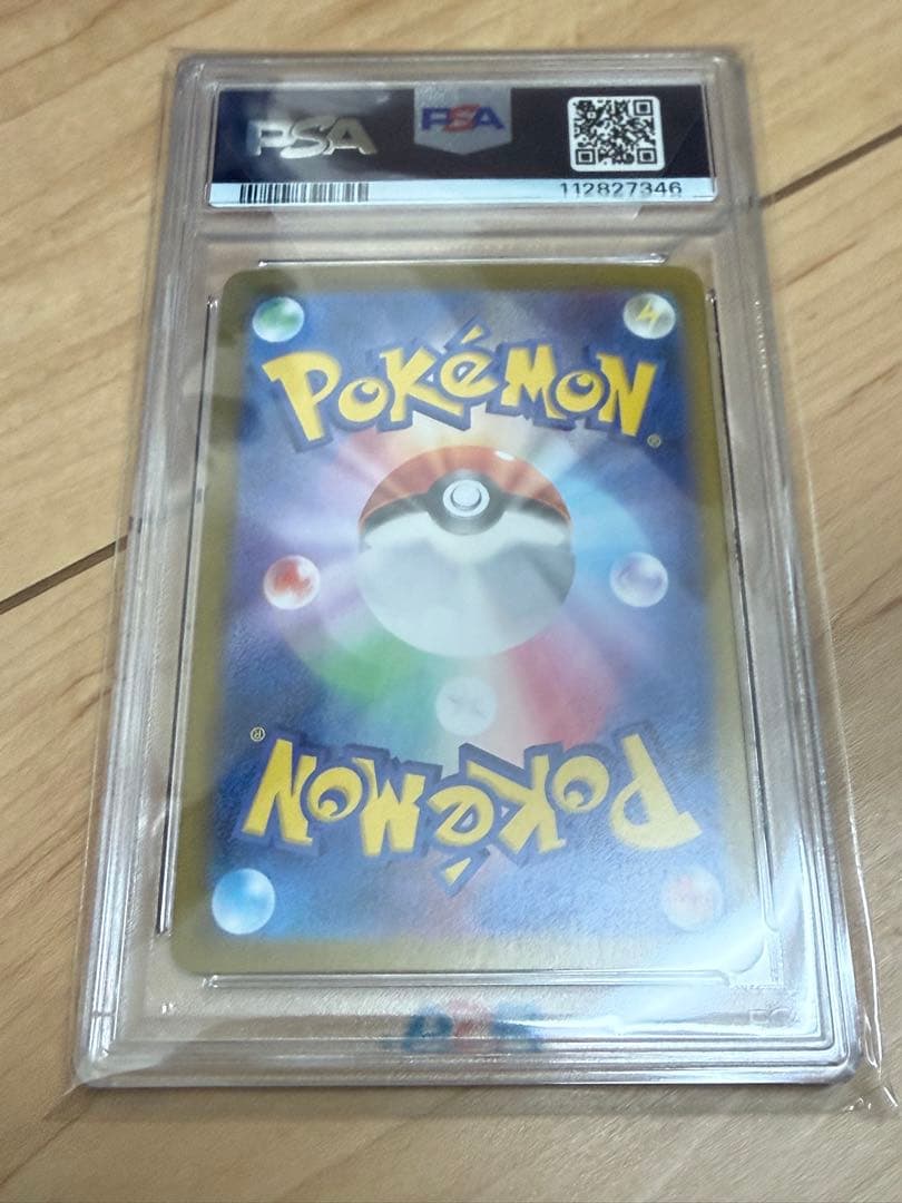 ピカチュウex UR SV8 超電ブレイカー 136/106