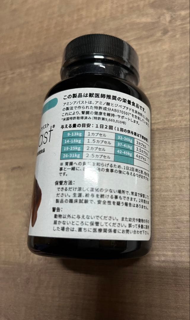 AminAvast アミンアバスト犬用サプリメント 60カプセル 未開封