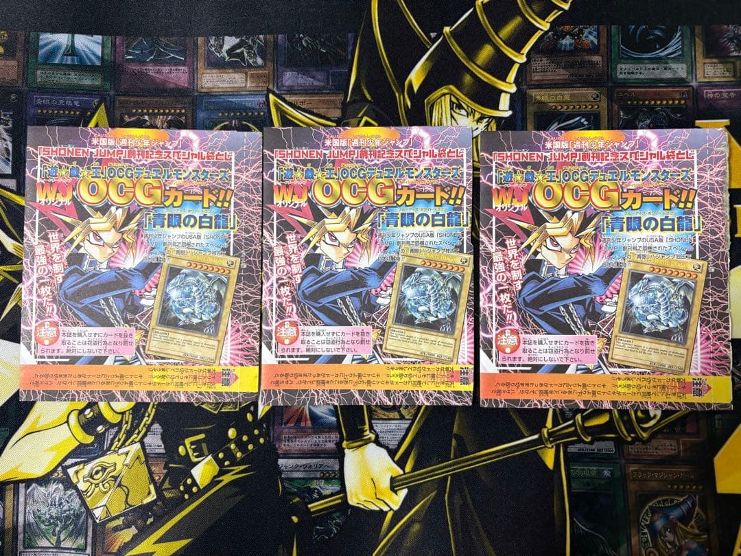 遊戯王 青眼の白龍 英語版 ウルトラ ジャンプ JMP 未開封 3枚