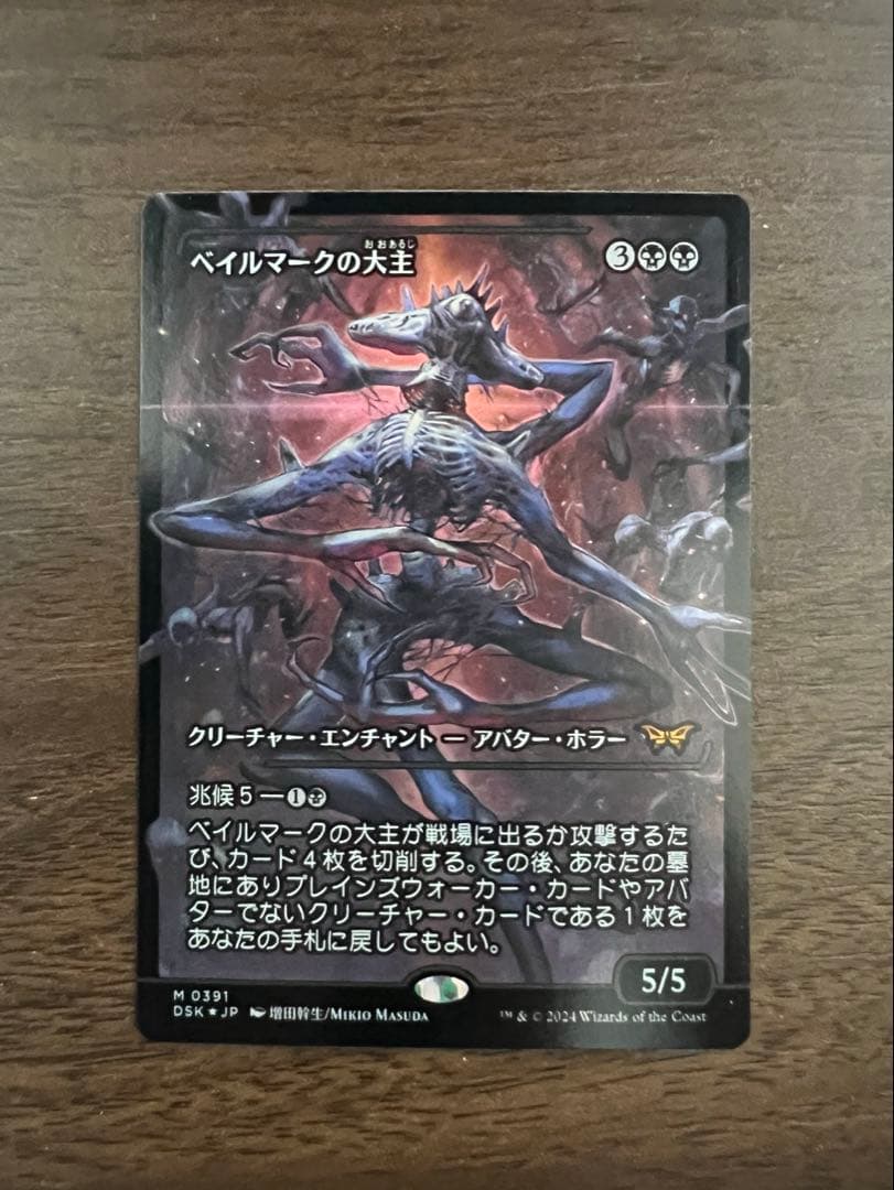 ベイルマークの大主 foil