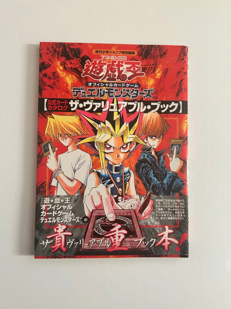 遊戯王 ザ・ヴァリアブルブック　特別付録未開封