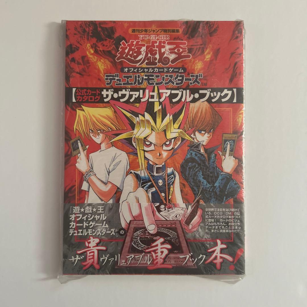 遊戯王 ザ・ヴァリアブルブック　特別付録未開封