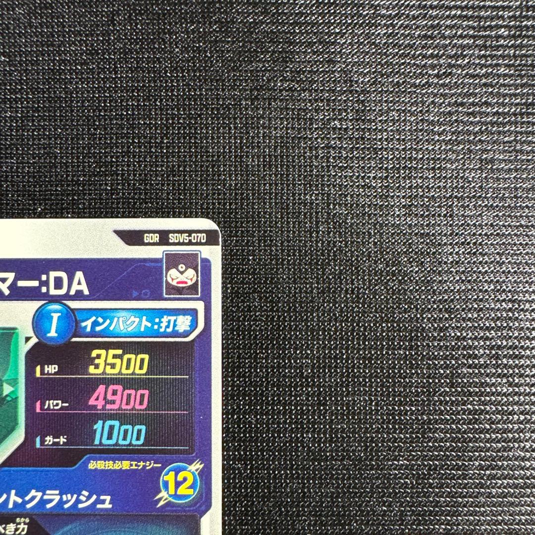 ドラゴンボール スーパーダイバーズ ジャイアントゴマー da